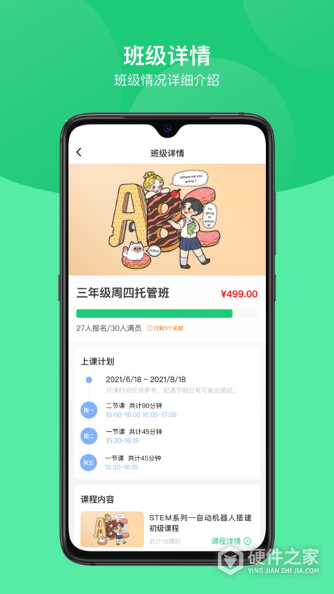 课后延时服务app