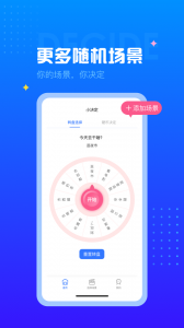 决定转盘2024版