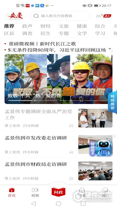 掌上安庆