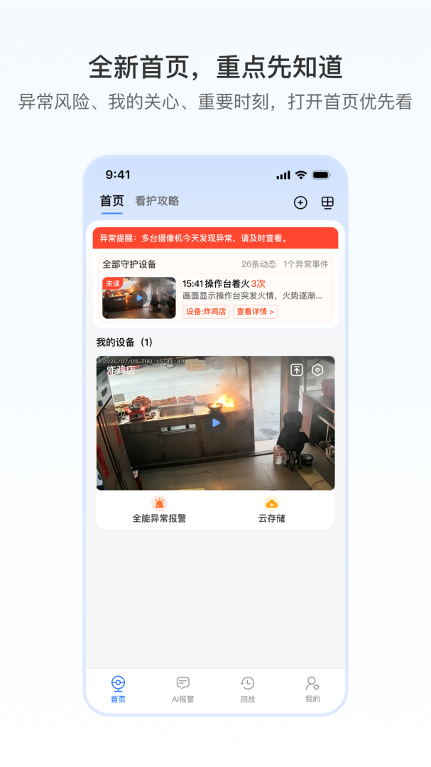 千鸟物联App