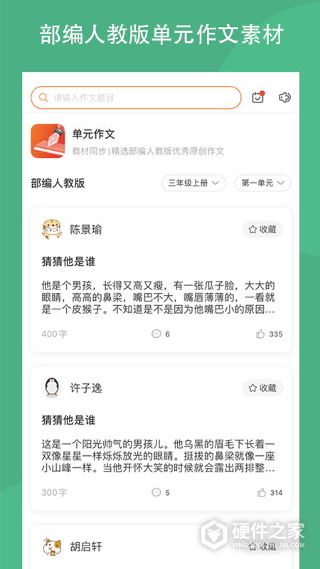 作文吧官方版
