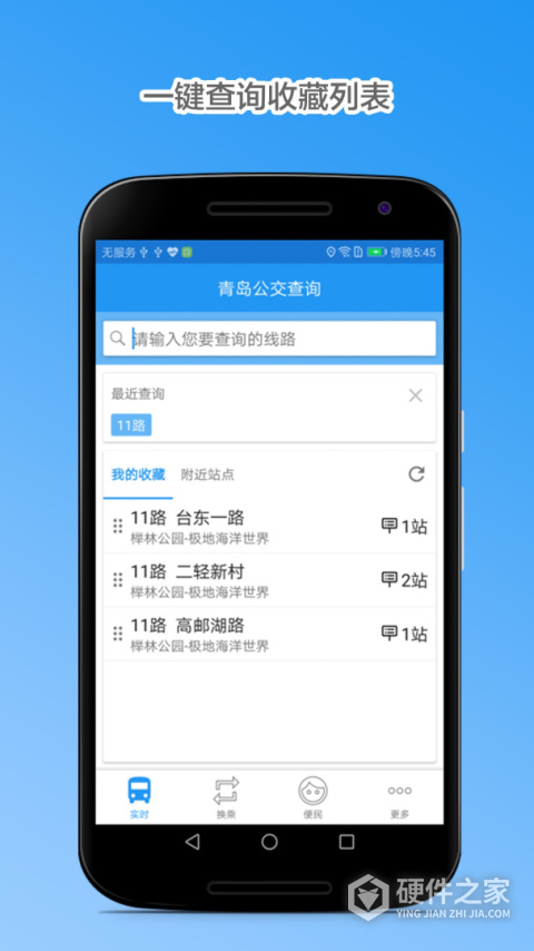 青岛公交查询app