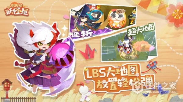 阴阳师妖怪屋国际版