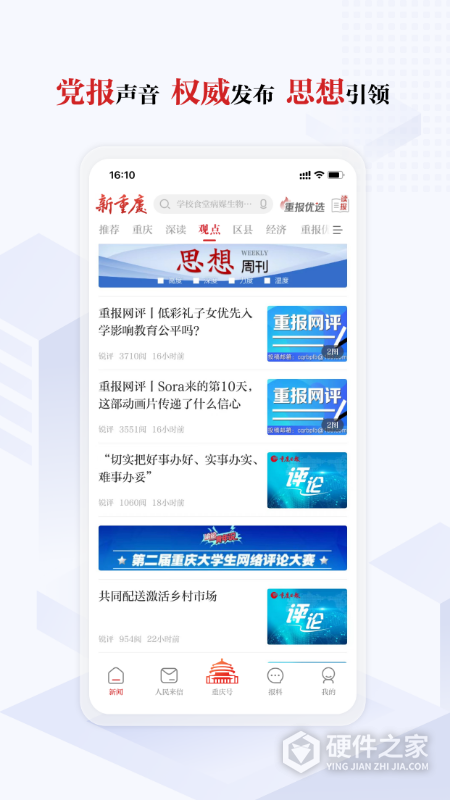华龙网新重庆客户端