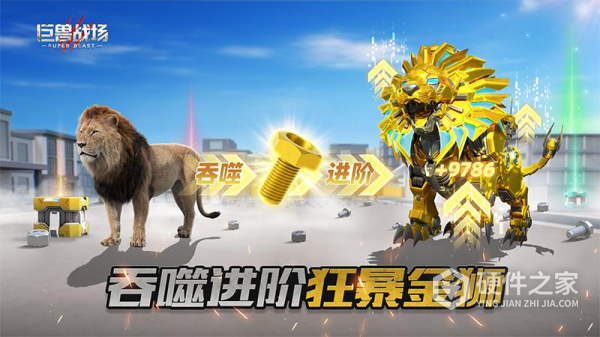 巨兽战场手游