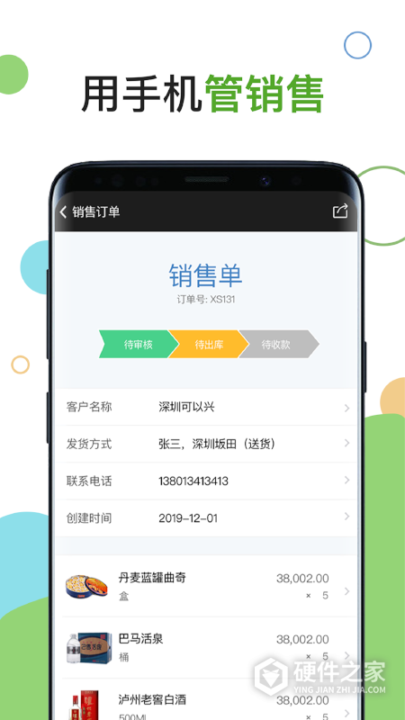 百草进销存app
