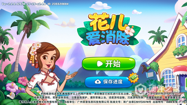 花儿爱消除