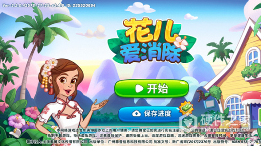 花儿爱消除