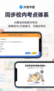 洋葱学园