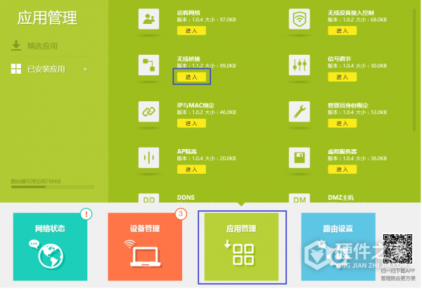 tl-wdr5620如何设置无线桥接