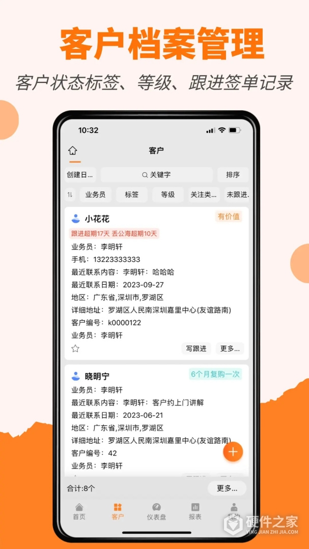 橙子CRM
