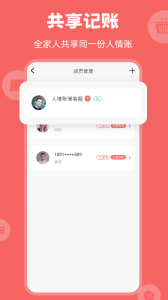 人情账簿