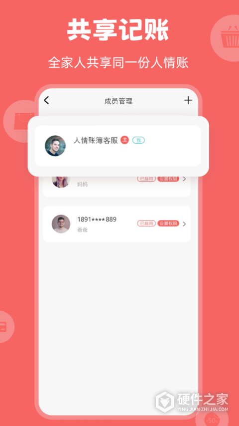 人情账簿官方版