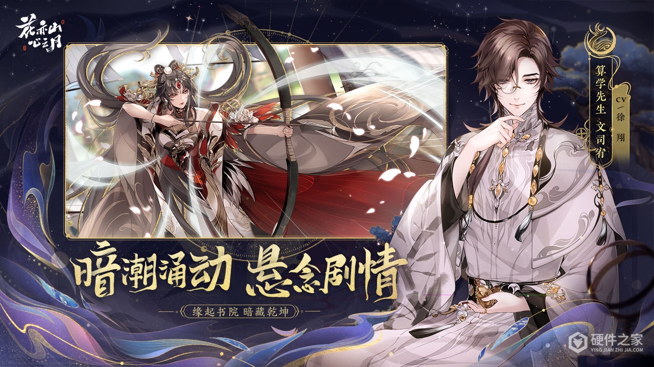 花亦山心之月应用宝版