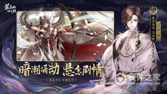 花亦山心之月应用宝版