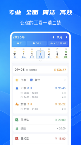 工时记录