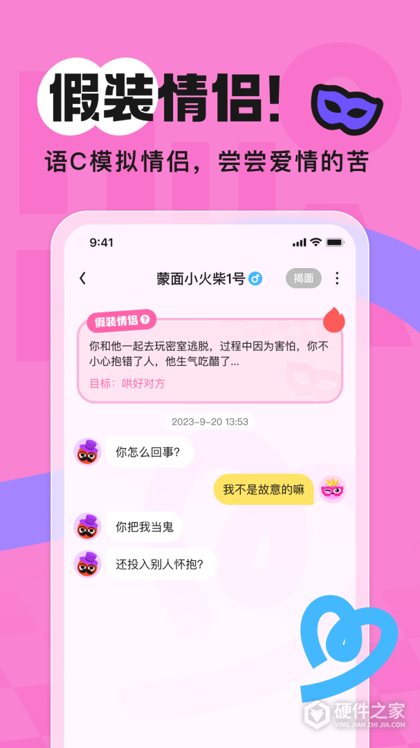 火花Chat