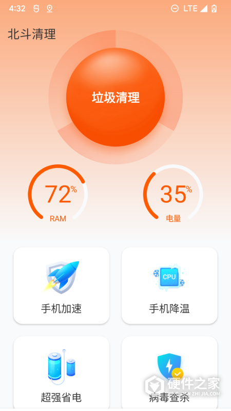 北斗清理app