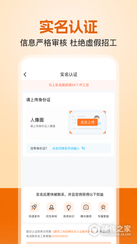 建筑工地招聘软件