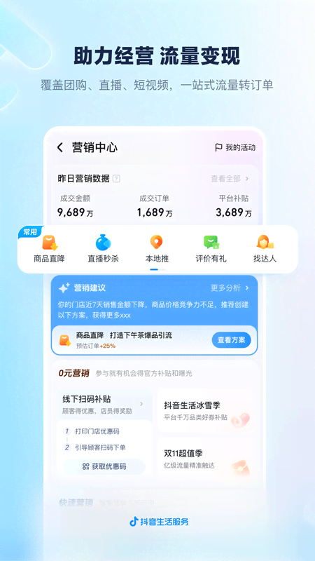 抖音来客专业版