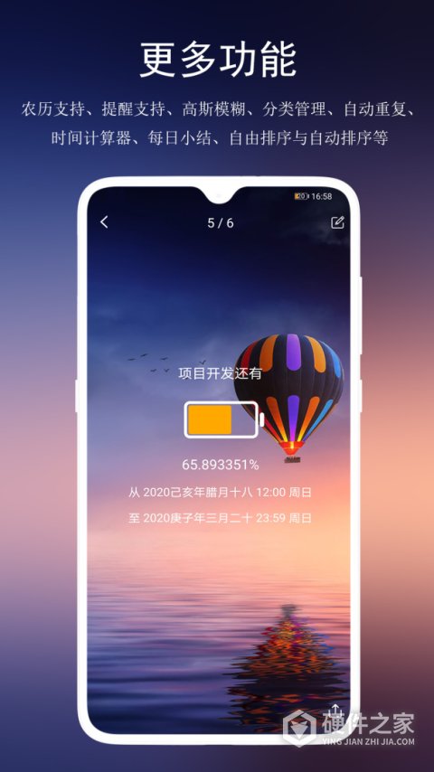 分秒倒数日app