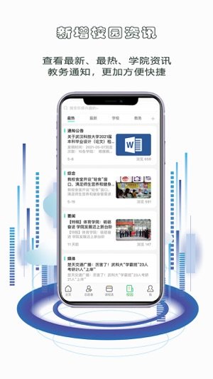 武科大助手