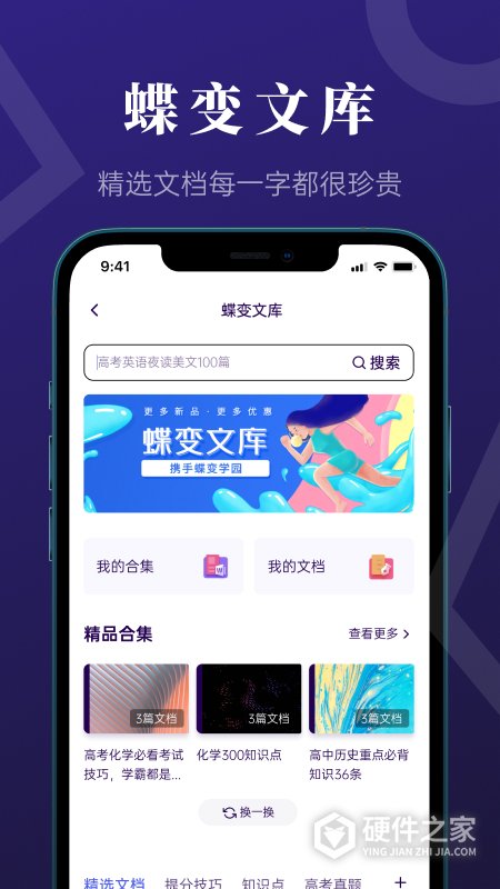 蝶变高考app