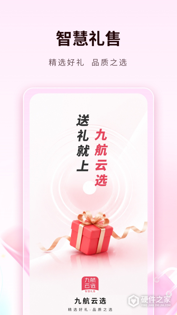 九航云选