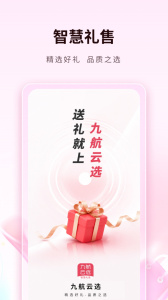 九航云选