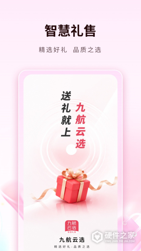 九航云选安卓版