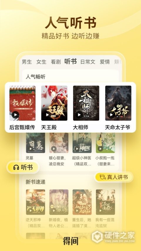 得间免费小说极速版