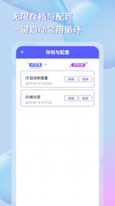 自动点击器助手