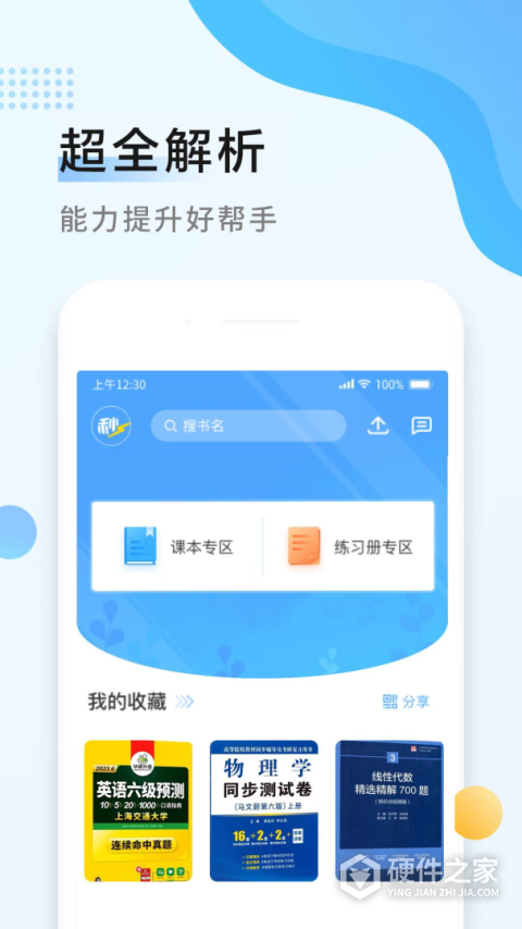 秒速作业app