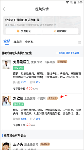 北京医院挂号网app