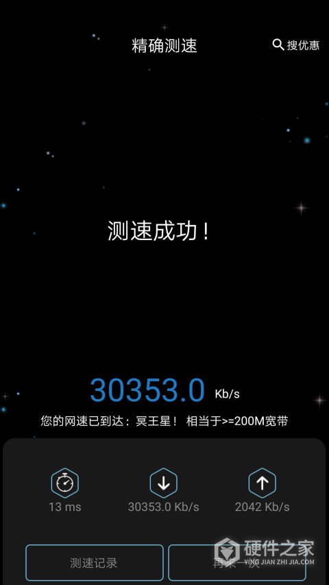 家庭宽带测速