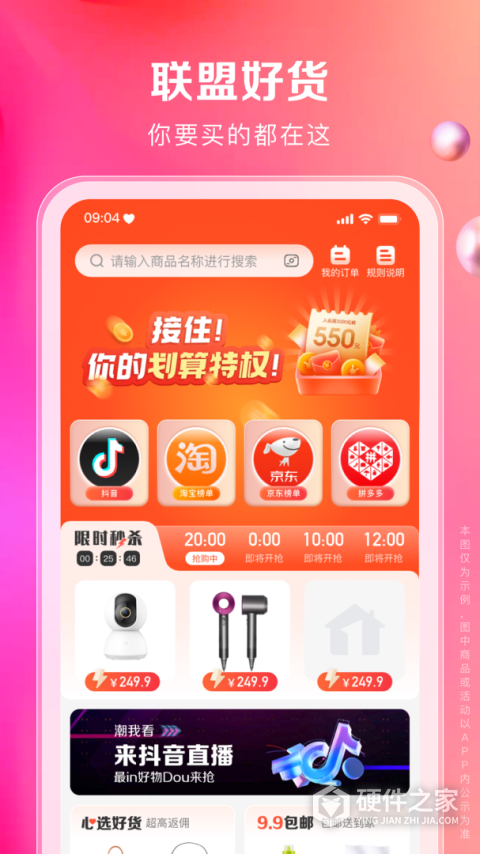 一秒到家最新版