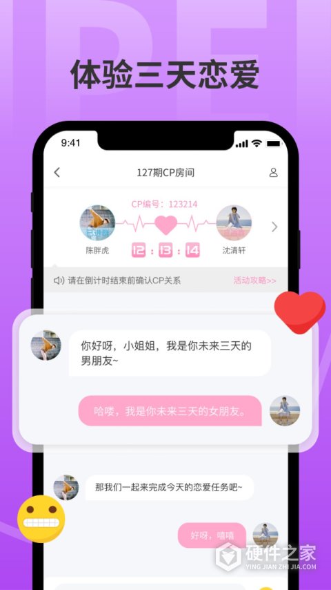分配对象app