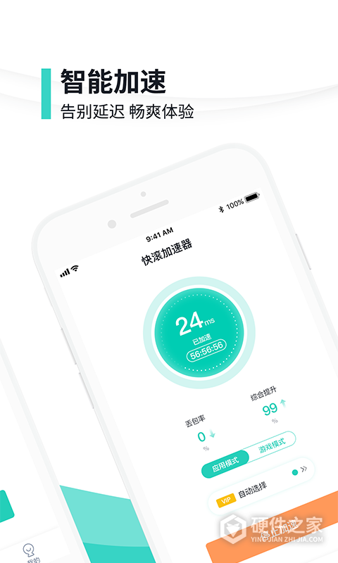 快滚加速器app