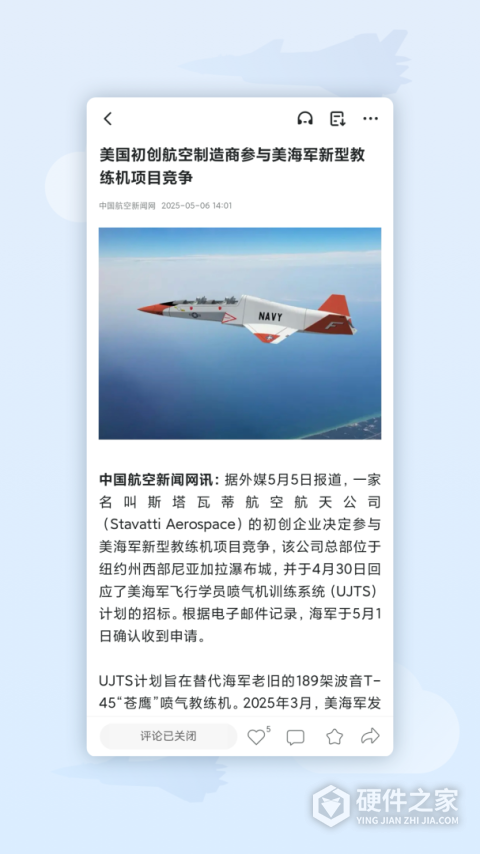 航空强国app