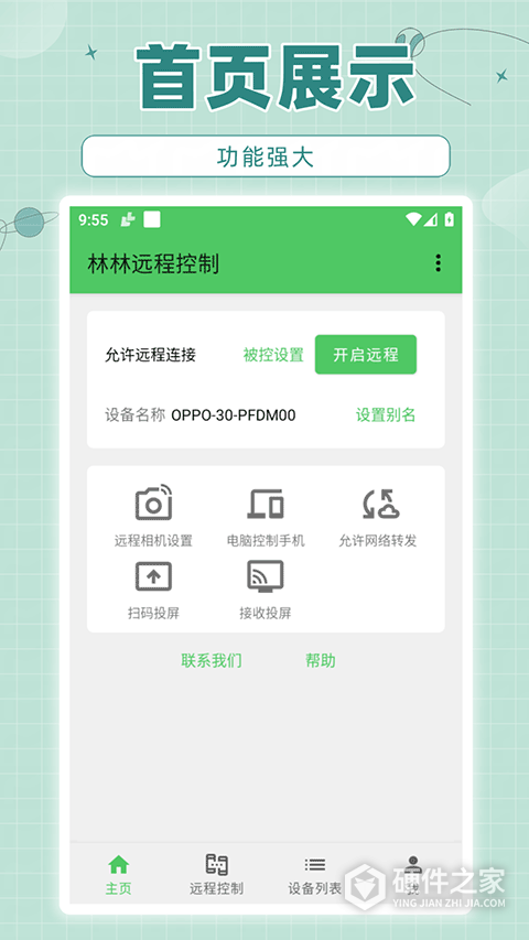 林林远程控制