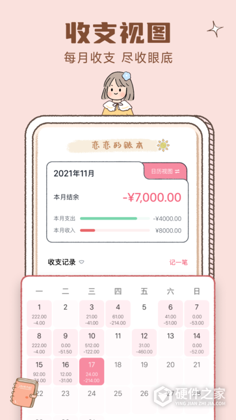 恋恋记账官方版