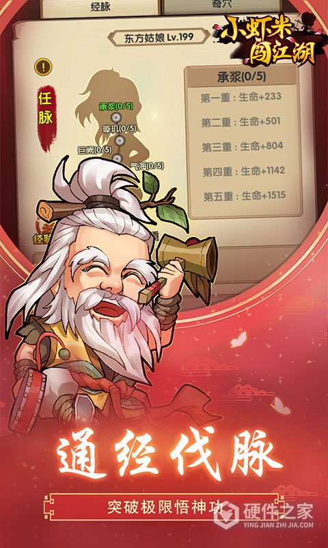 小虾米闯江湖官方版本