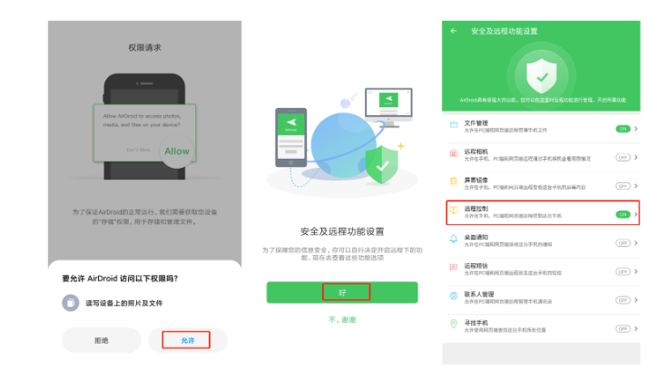 AirMirror远程控制app