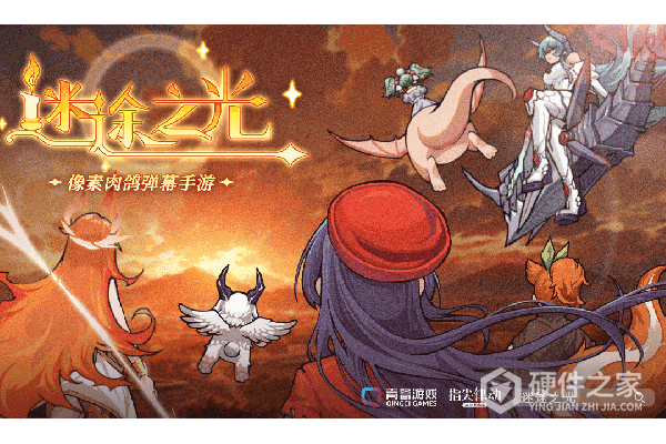 迷途之光九游版