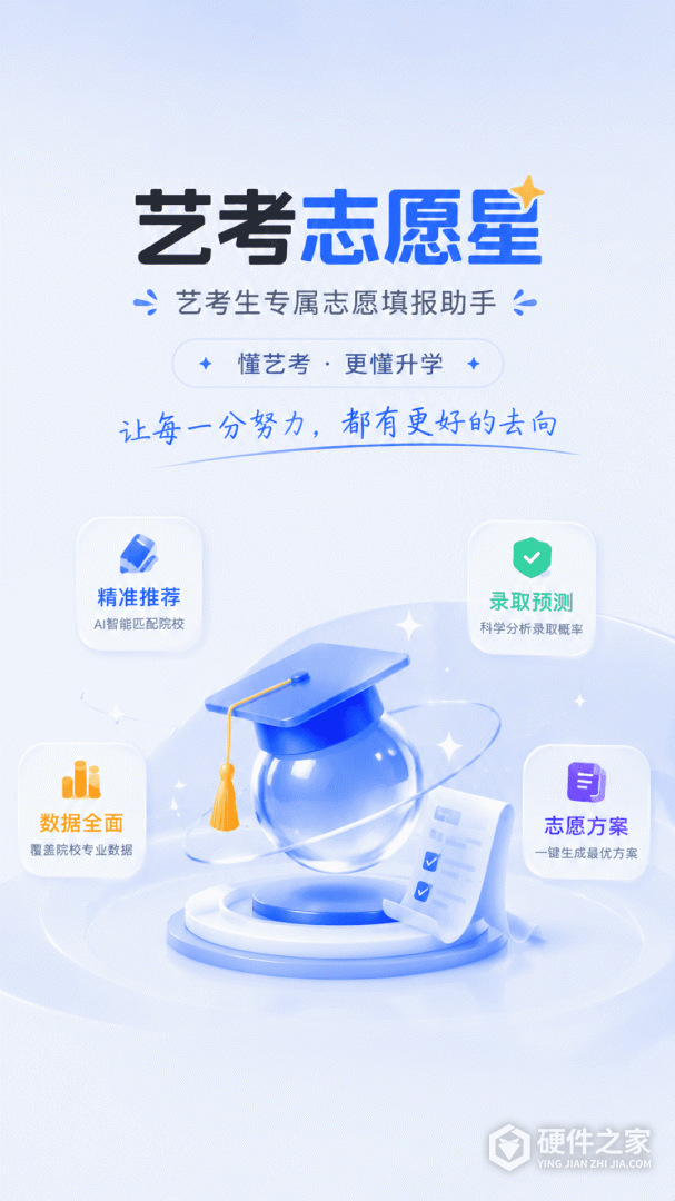 艺考志愿星免费版