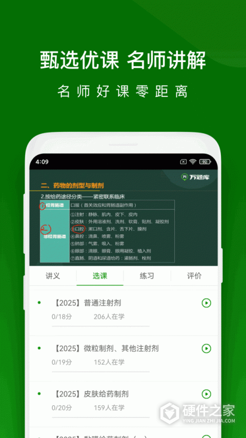 执业药师万题库app