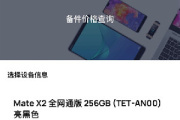 华为 Mate X2换屏幕维修需要多少钱