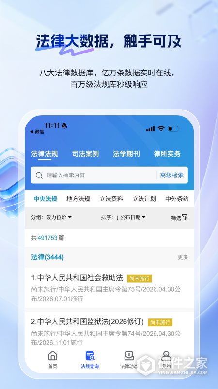 北大法宝