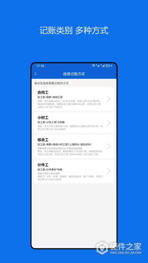 小时工记账助手