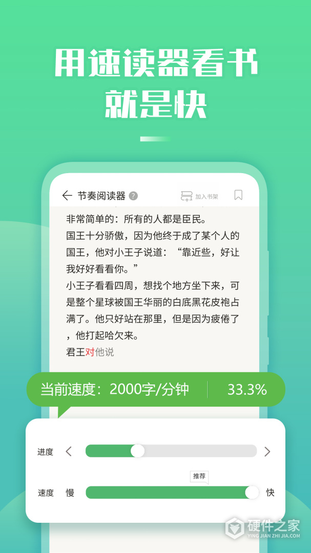 倍速阅读